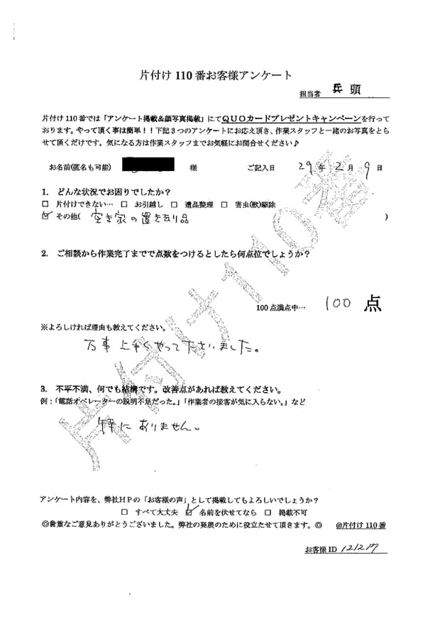 奥州市・40代女性/匿名希望様