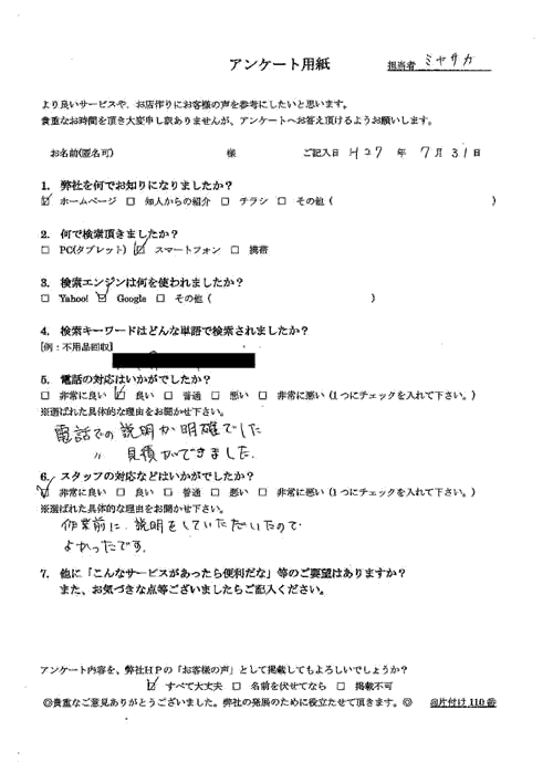 釜石市・30代女性/匿名希望様