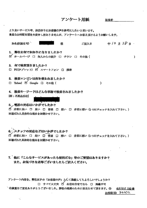 奥州市・20代男性/匿名希望様