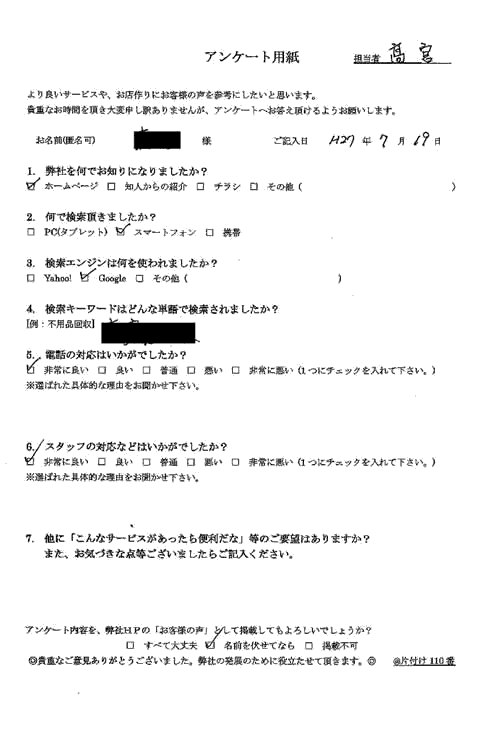 盛岡市・30代男性/匿名希望様